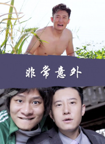 《被迫献身的人妇》电影